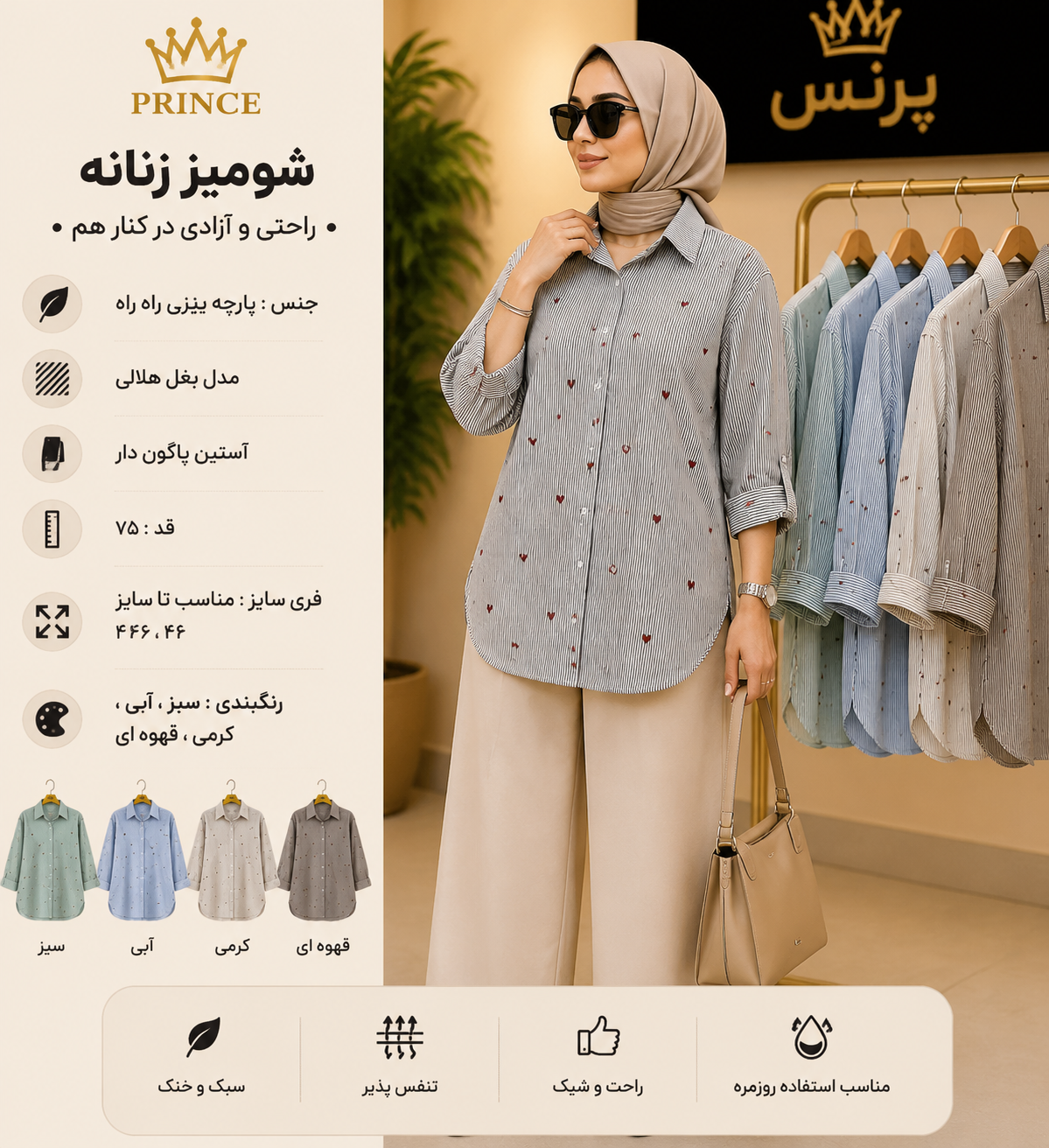 شومیز آستین سه ربع پاگن دار پارچه ینزی راه راه چاپ قلب