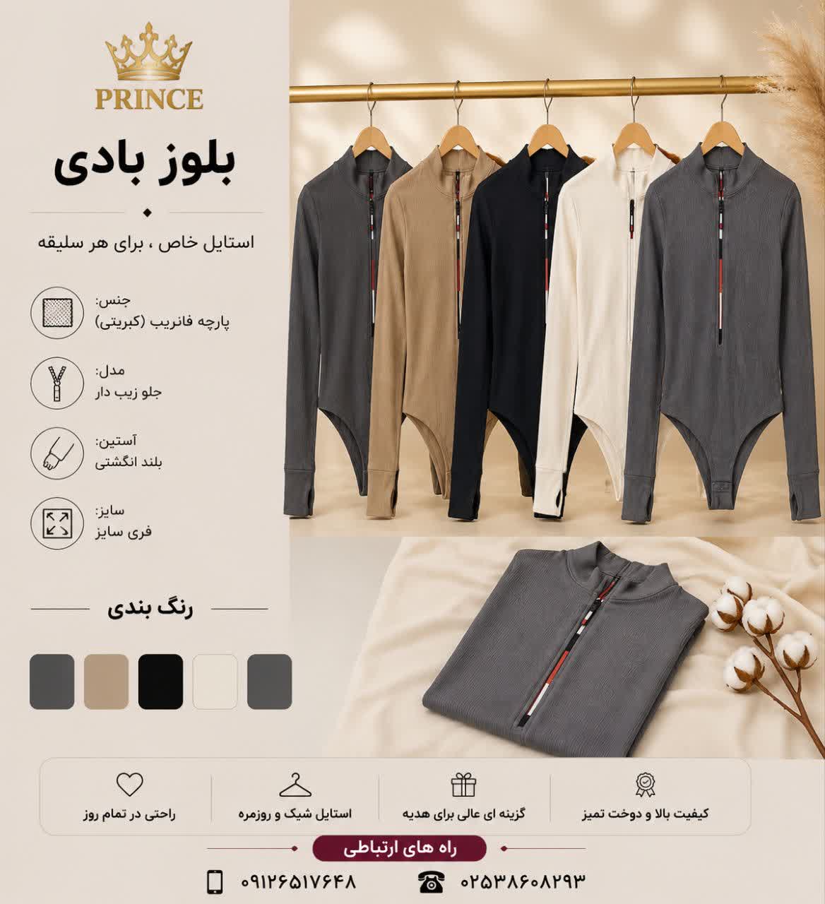 بلوز بادی جلو زیپ دار جنس فانریپ (کبریتی)