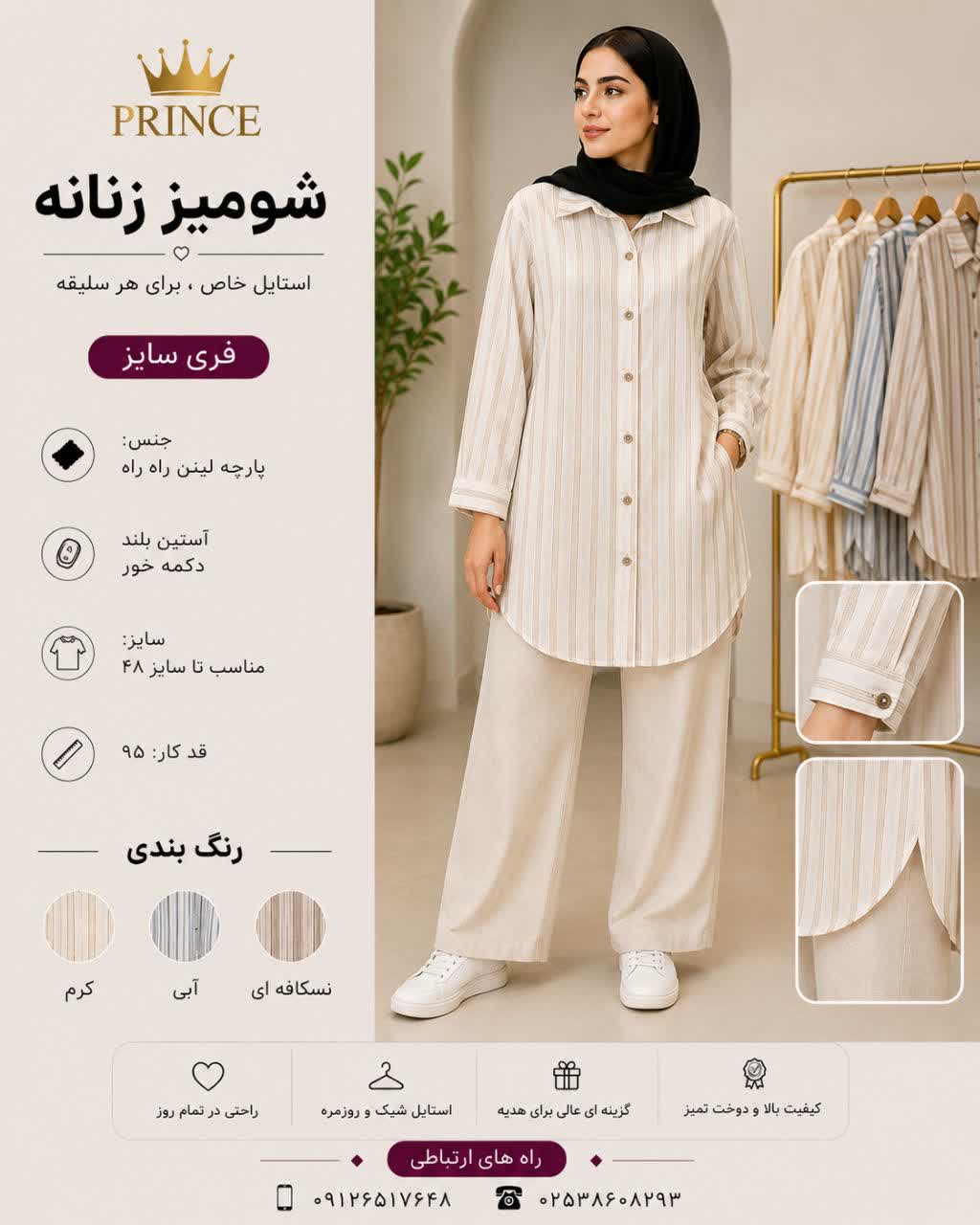 شومیز آستین دکمه دار پارچه لنین راه راه