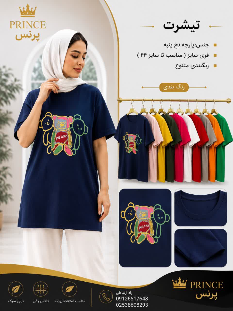 تی شرت طرح دار جنس نخ پنبه