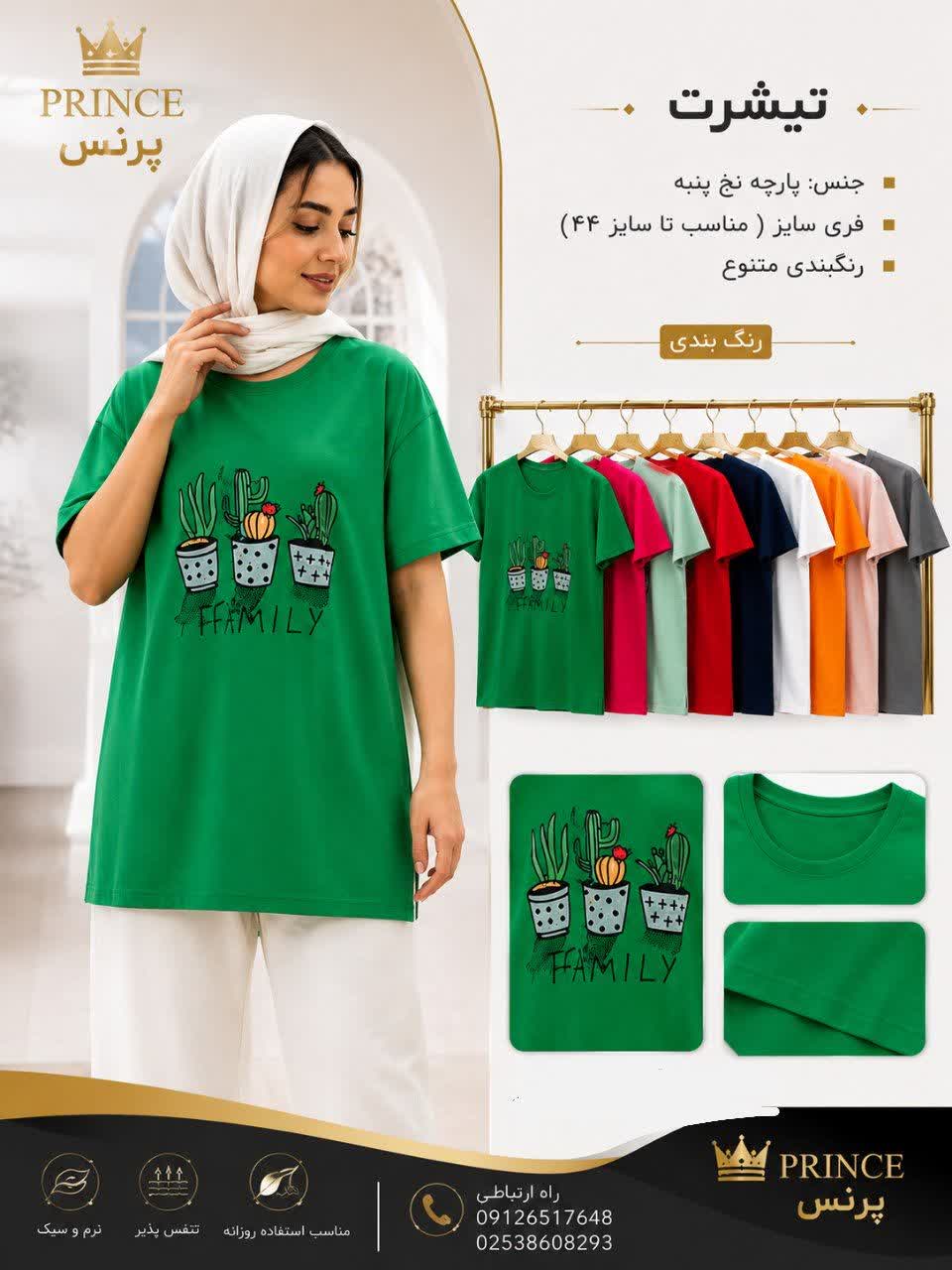 تی شرت طرح دار جنس نخ پنبه