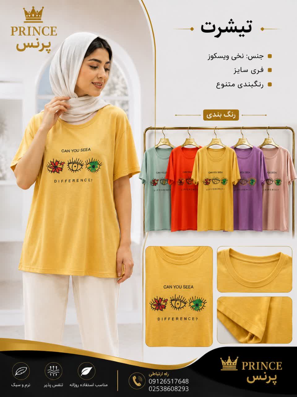 تیشرت طرح دار جنس نخی ویسکوز