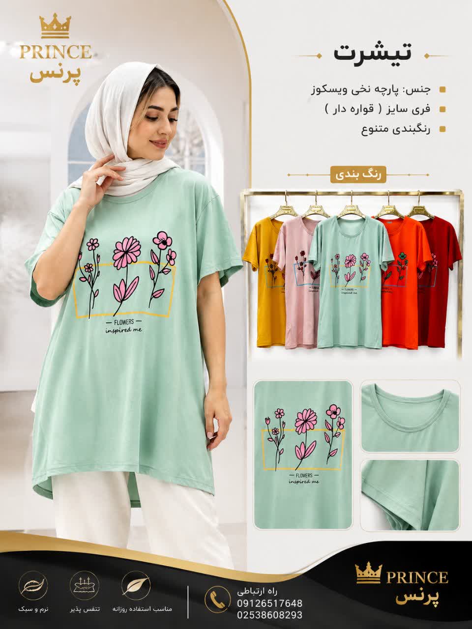 تی شرت طرح دار جنس نخی ویسکوز