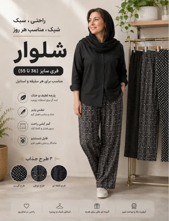 شلوار زنانه طرحدار جنس نخی برداشت