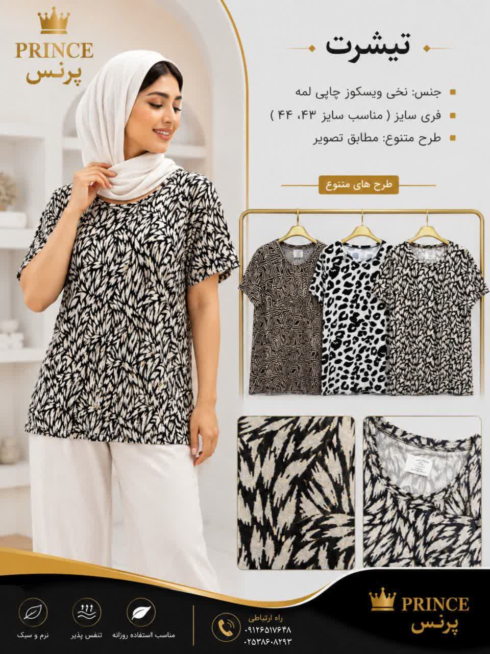 تیشرت زنانه پارچه نخی ویسکوز چاپی لمه