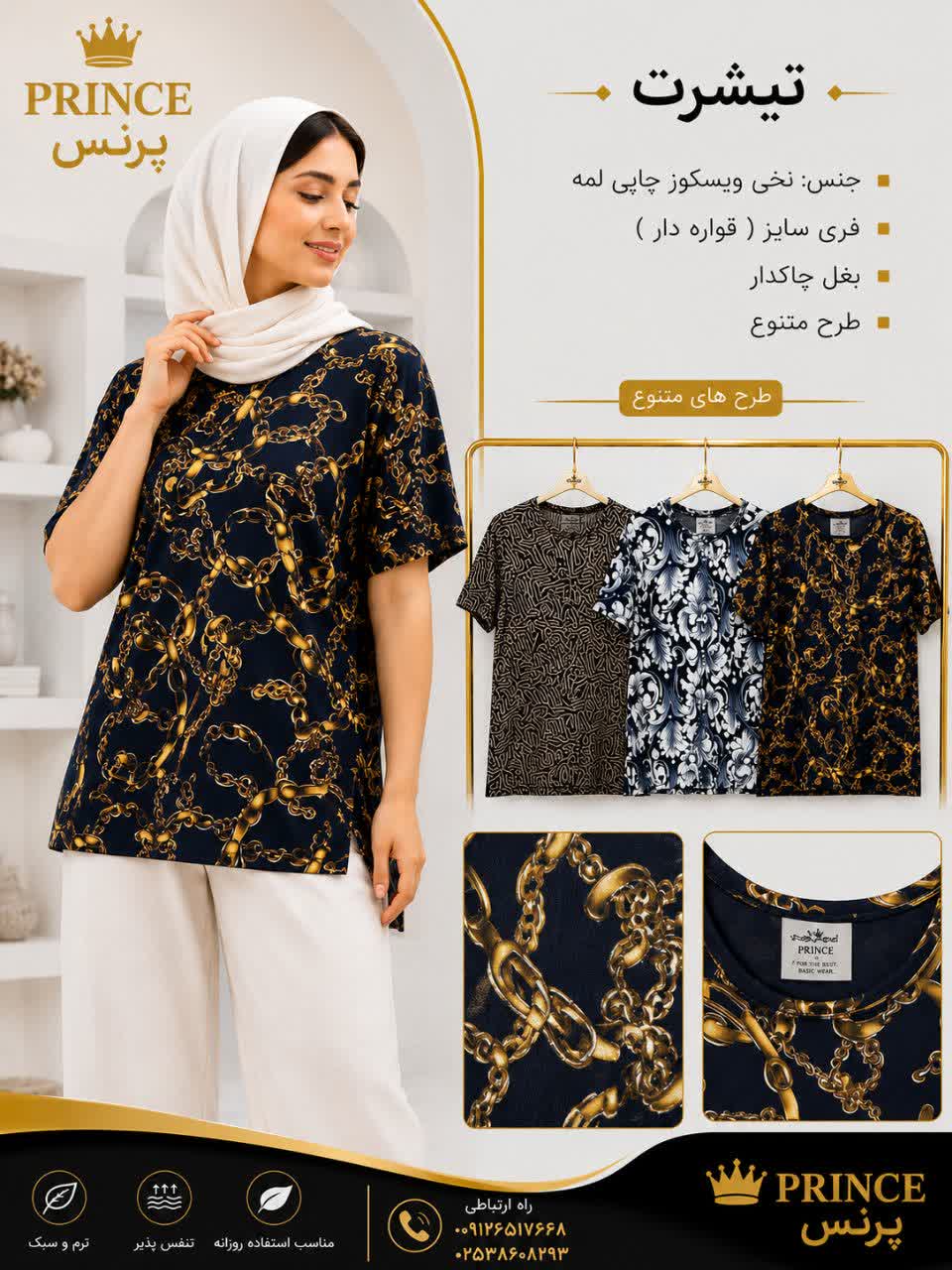 تیشرت  زنانه پارچه نخی ویسکوز لمه