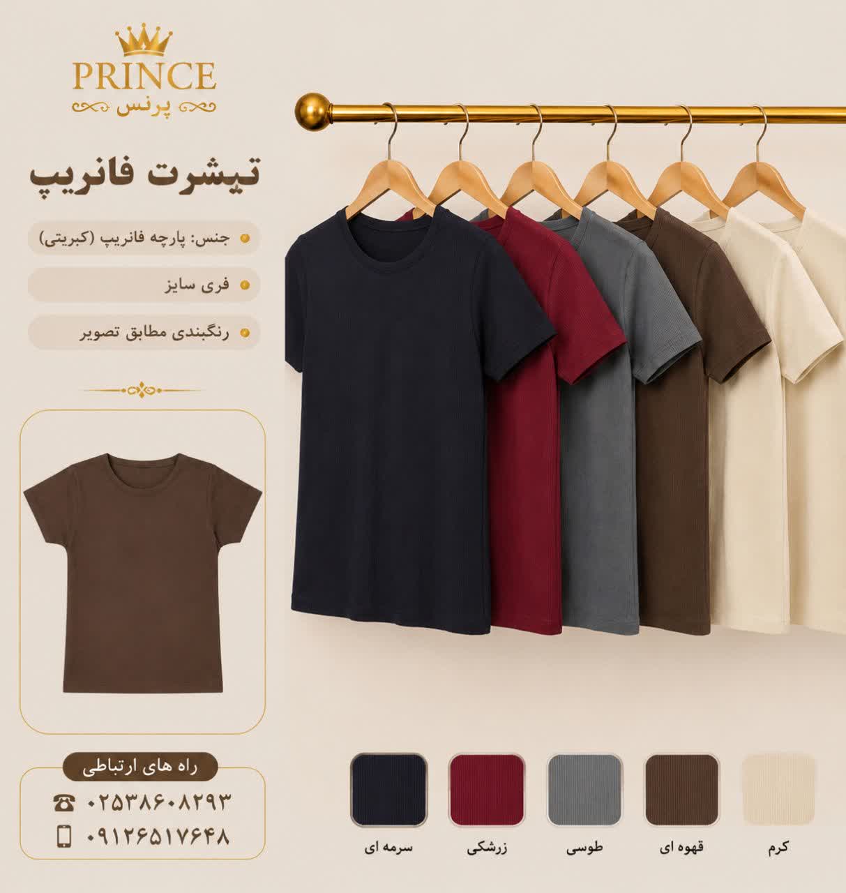 تیشرت زنانه فانریپ  (کبریتی)