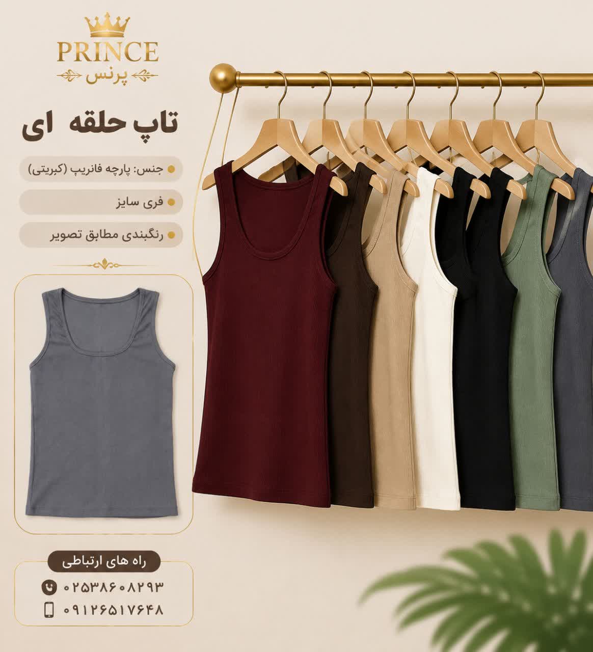 تاپ حلقه ای جنس فانریپ ( کبریتی)