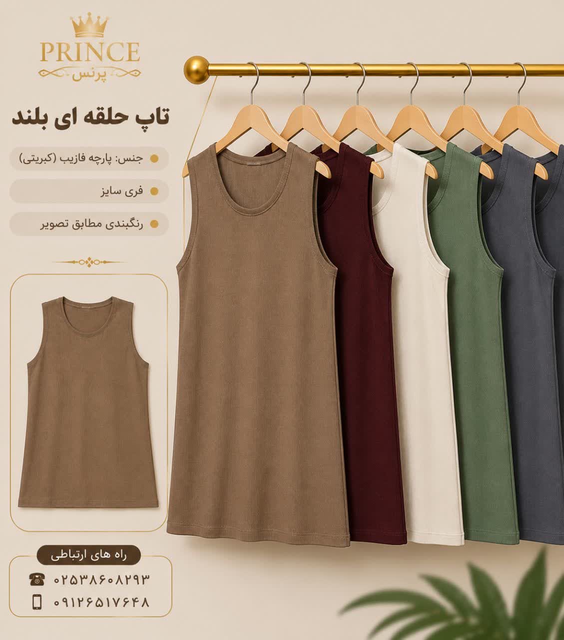 تاپ حلقه ای بلند جنس فانریپ ( کبریتی)