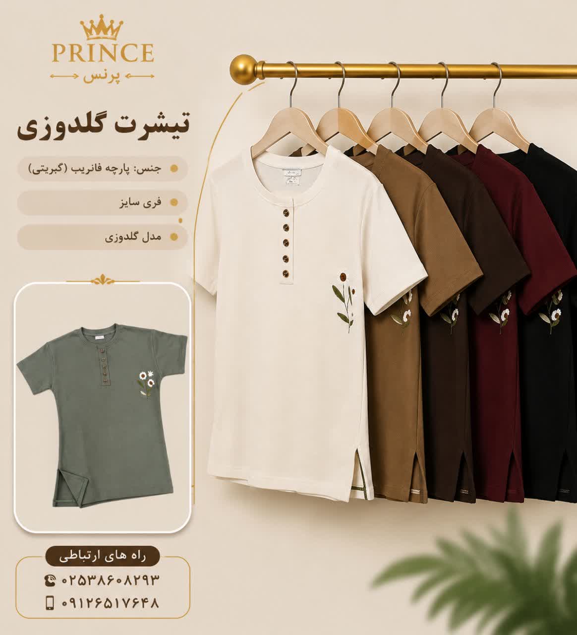 تیشرت گلدوزی جنس فانریپ (کبریتی)